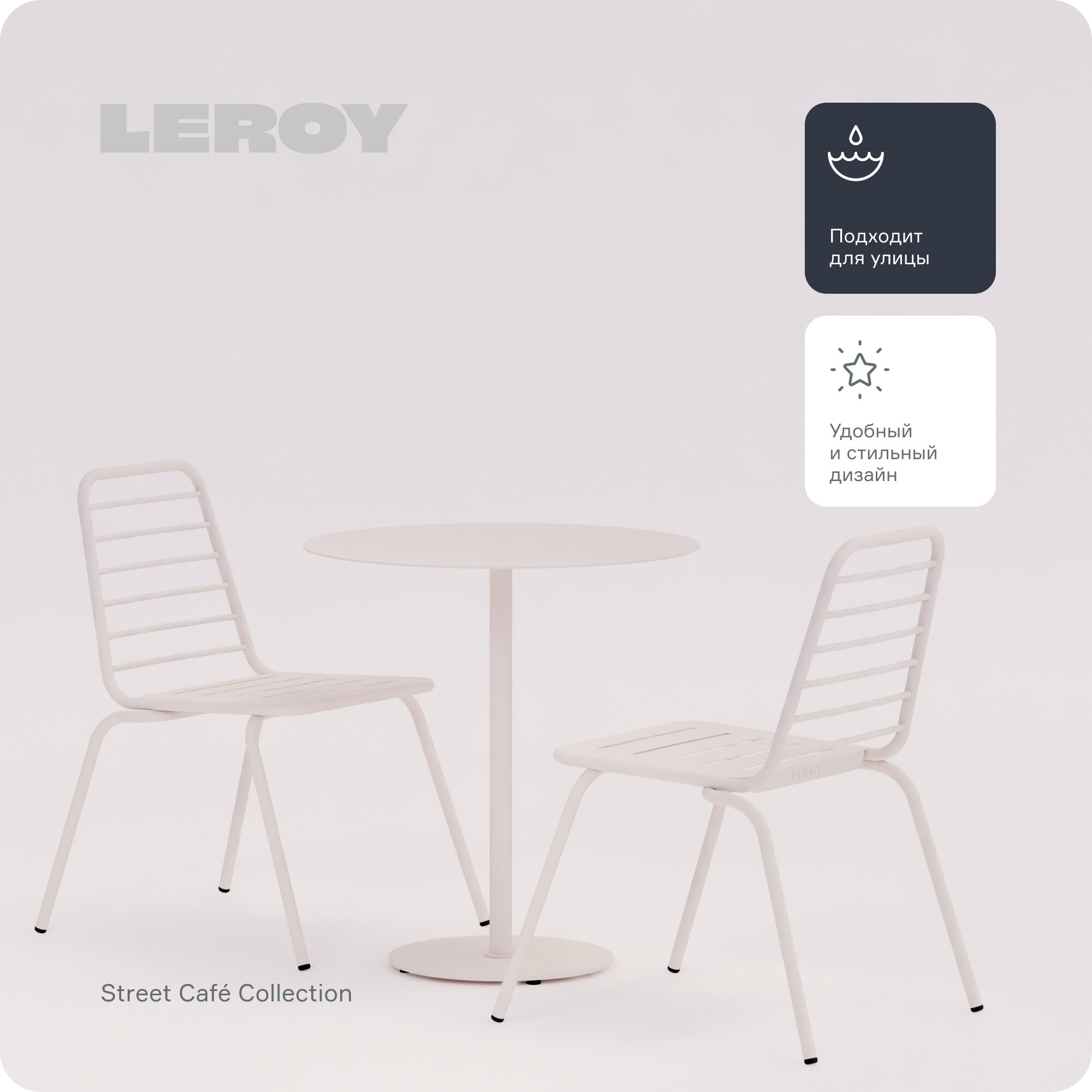 Набор обеденной мебели Street Café от бренда Leroy Design: один круглый стол и два стула, цвет: светло-серый