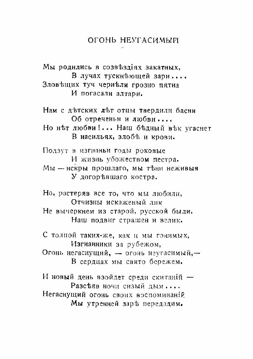 Книга Огонь неугасимый (Паркау Александра Петровна) - фото №4