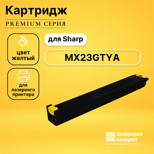 Тонер-туба DS MX23GTYA Sharp желтый совместимая туба mx23gtya желтая