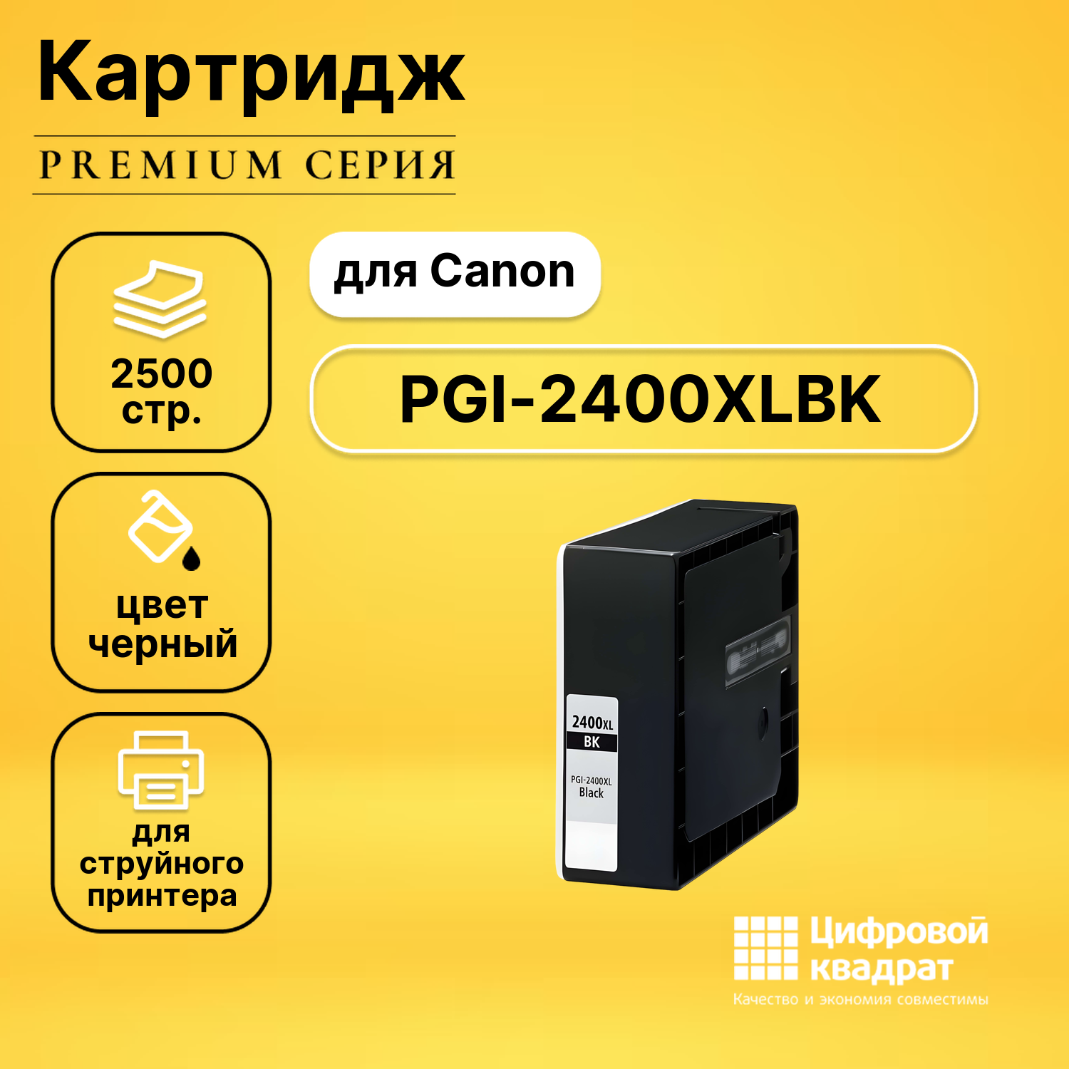Картридж DS PGI-2400XLBK (9257B001) черный