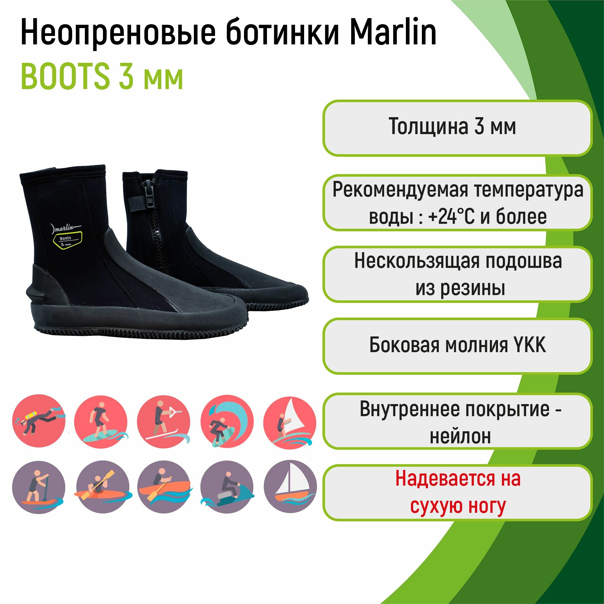 Неопреновые ботинки Marlin Boots 3 мм S