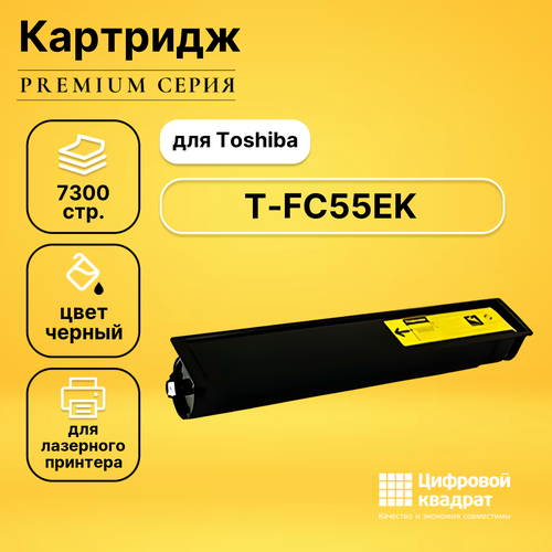 Картридж DS T-FC55EK черный