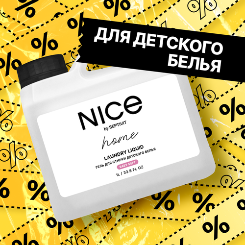 Гель для стирки Детских вещей NICE by SEPTIVIT 1л