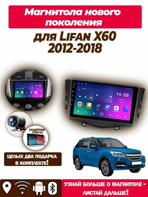 Магнитола TS7 для Lifan X60 2012-2018 1/32