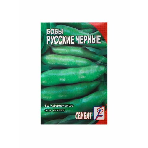 Семена Бобы Русские черные, 3 г семена бобы русские черные 5гр цп