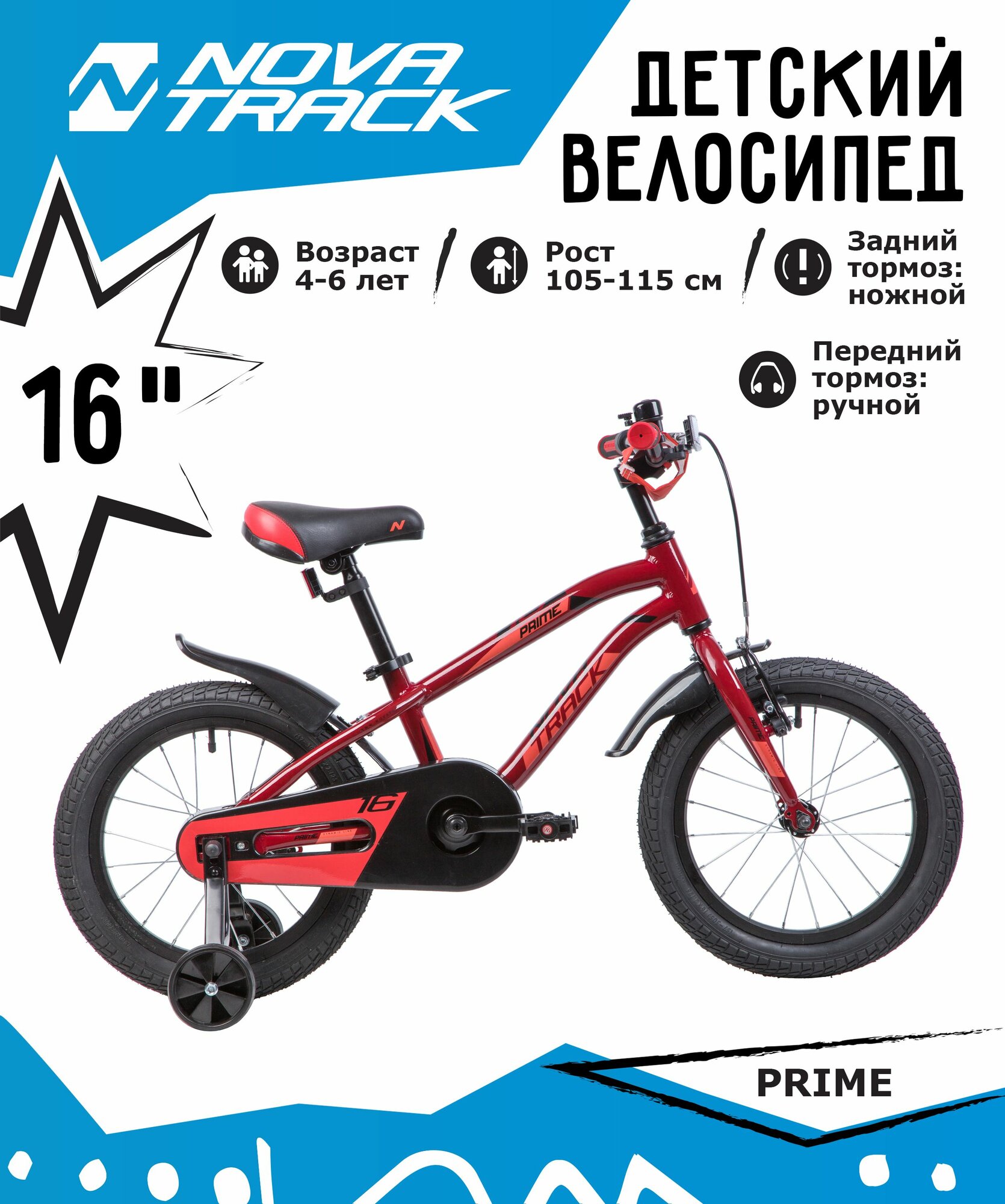 Велосипед NOVATRACK 16", PRIME AB, алюм, коричневый, полная защита цепи, передний тормоз ручной, задний ножной.