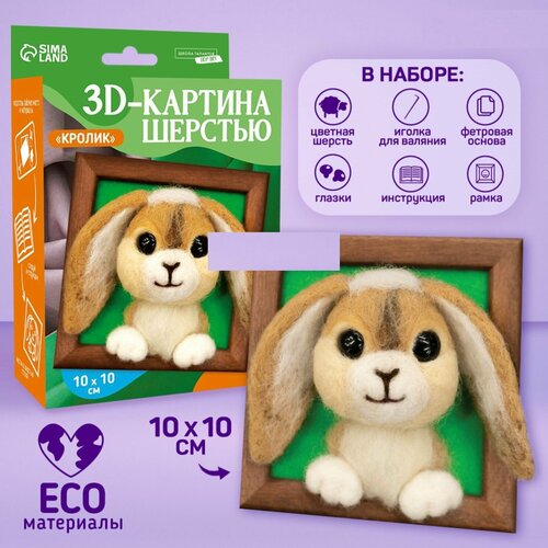 Картина объёмная живопись шерстью Любопытный кролик 570₽