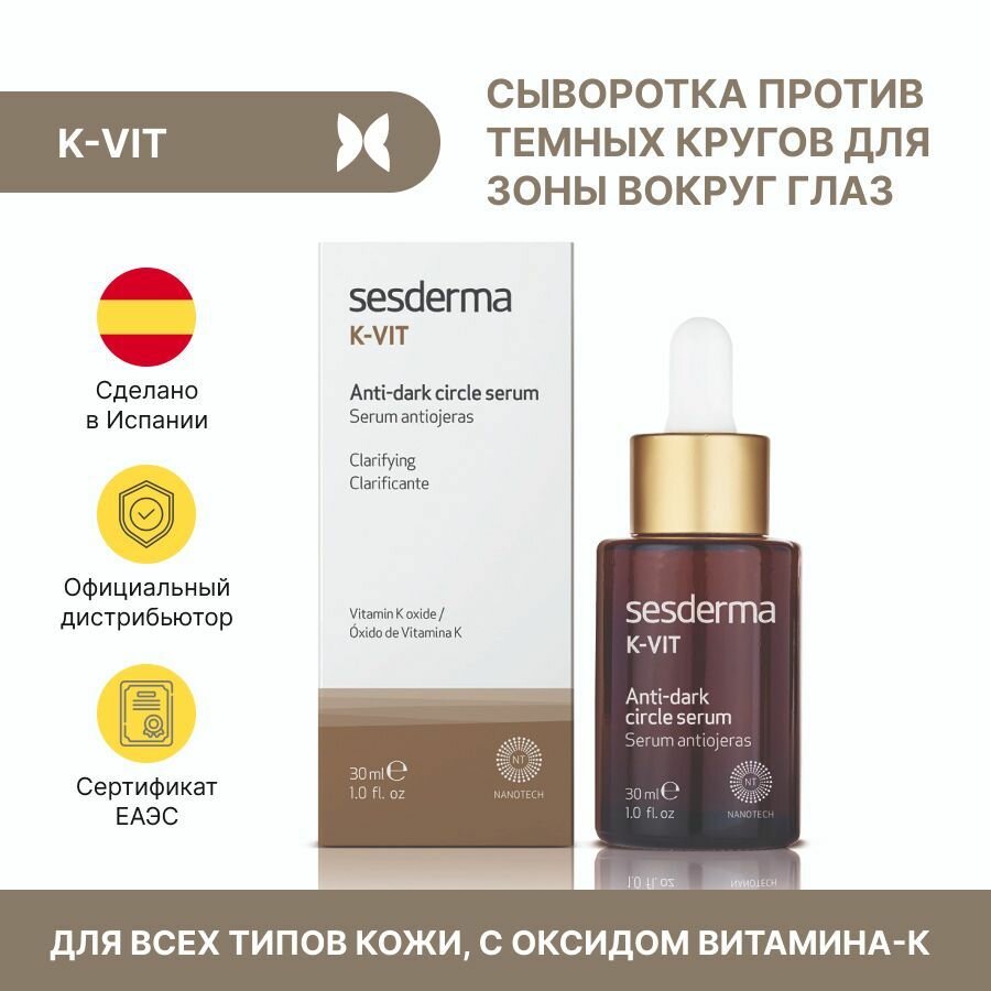 Sesderma К-VIT Anti-dark circle serum - Сыворотка против темных кругов вокруг глаз, 30 мл