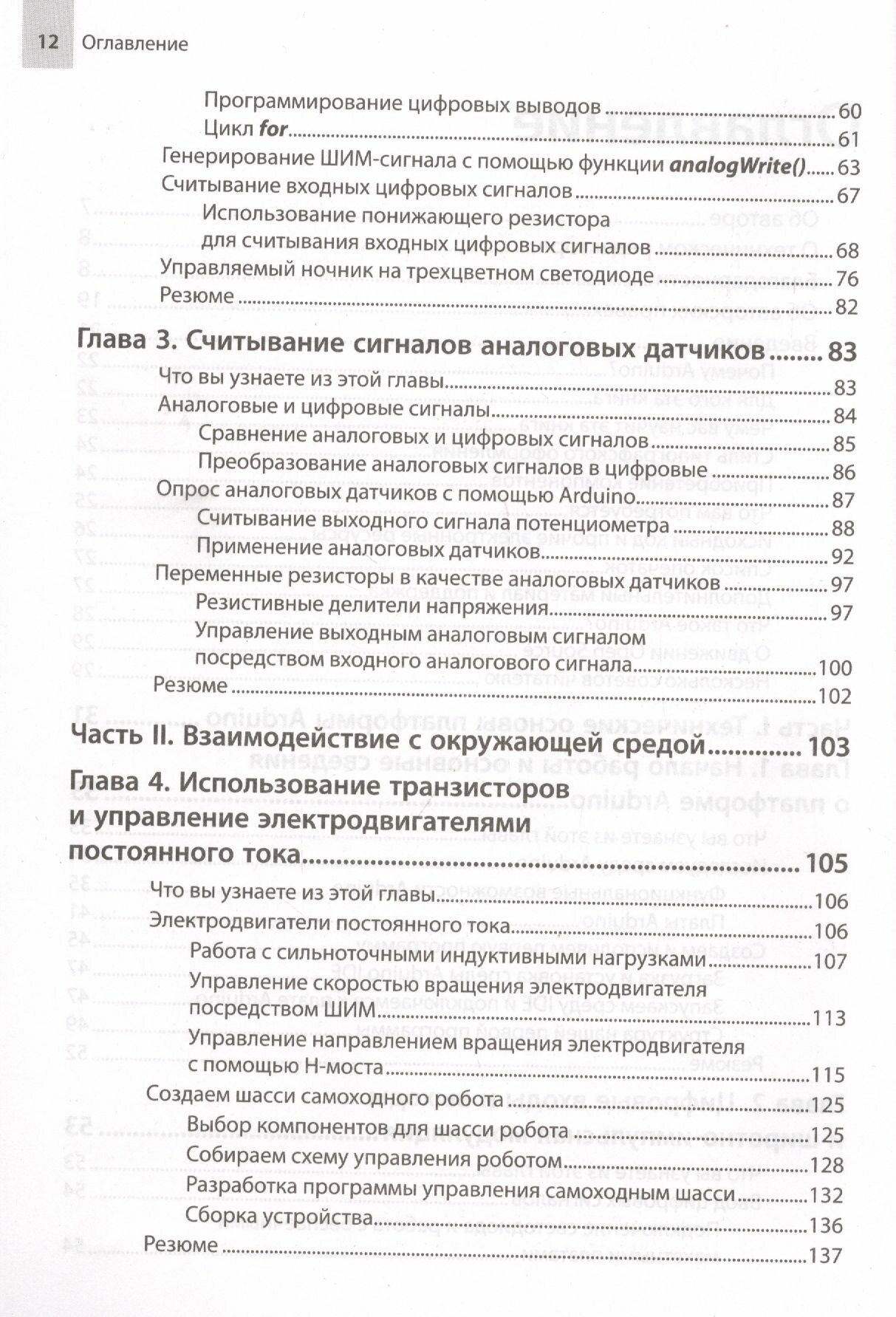 Изучаем Arduino. Инструменты и методы технического волшебства - фото №18