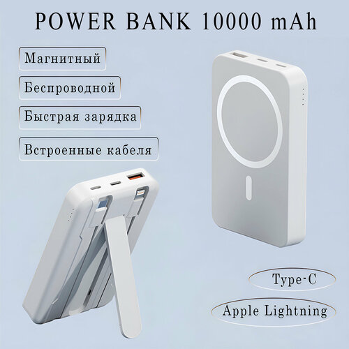 Повербанк для айфона/Внешний аккумулятор MagSafe/Power bank 10000