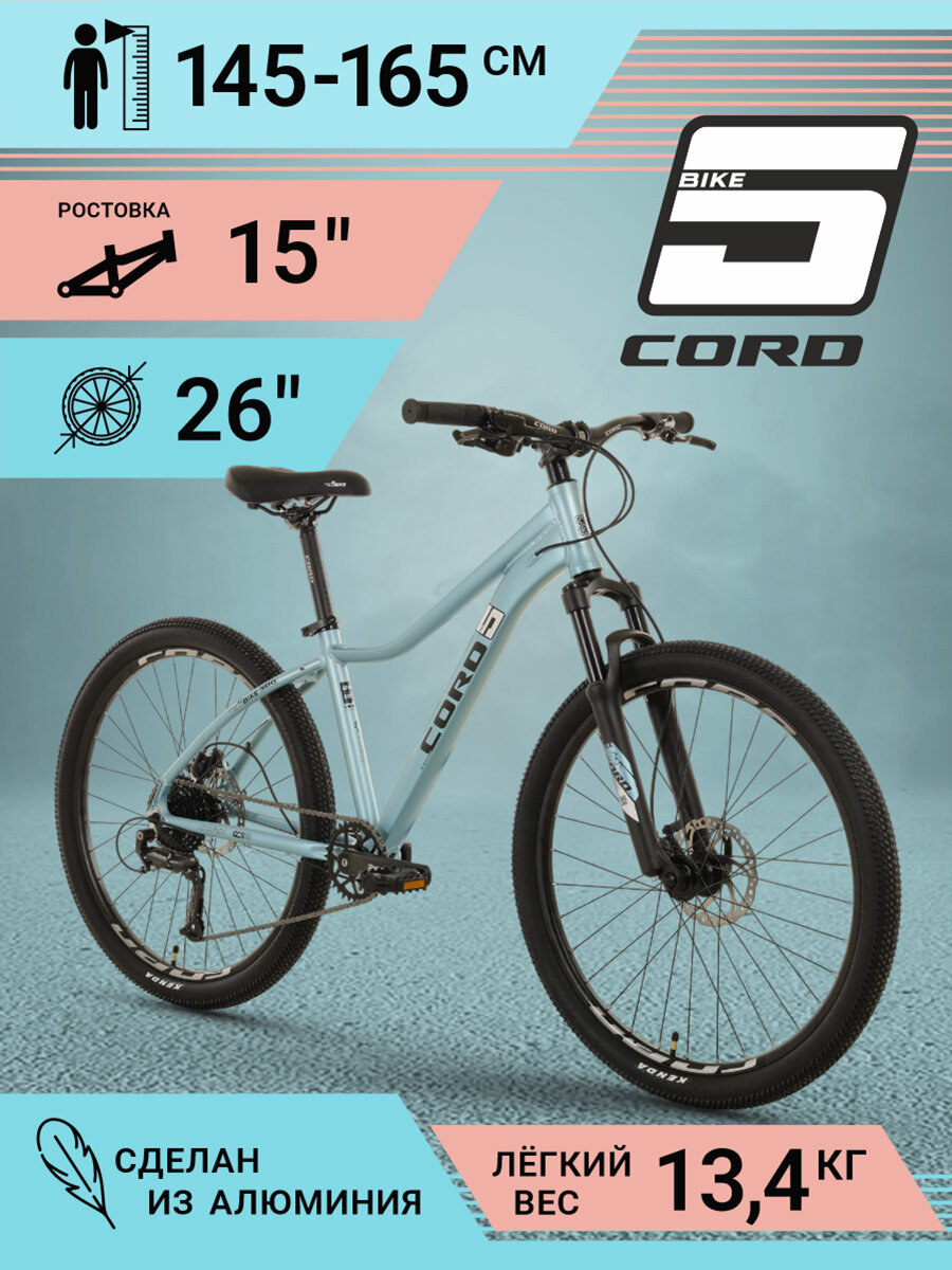 Велосипед Cord 5BIKE 26' M500 (2024) CRD-M5-2603P-15