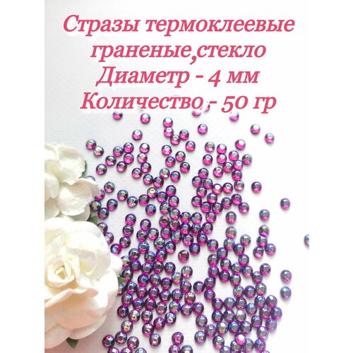 Стразы горячей фиксации термоклеевые 4мм 50 гр фуксия АВ 290₽