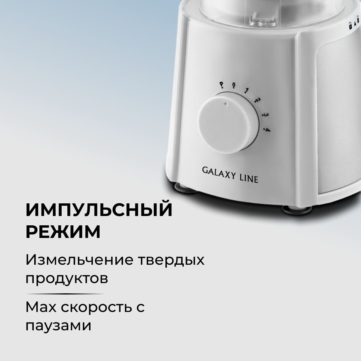 Блендер стационарный GALAXY LINE GL2162/белый