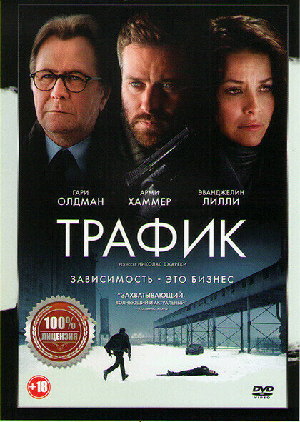Трафик (DVD) Свежий ветер - фото №4