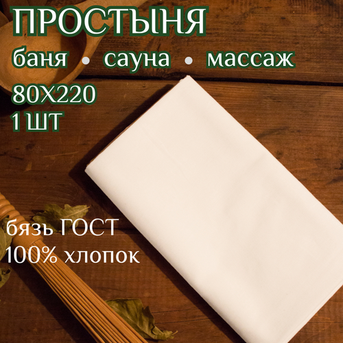 Простыня стандартная, Бязь, 80х220 см LIMETIME