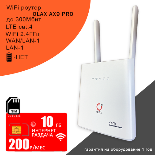 Роутер OLAX AX9 PRO white I сим карта МТС с интернетом и раздачей, 10ГБ за 200р/мес сим карта 10гб за 270 i интернет с раздачей i вся россия