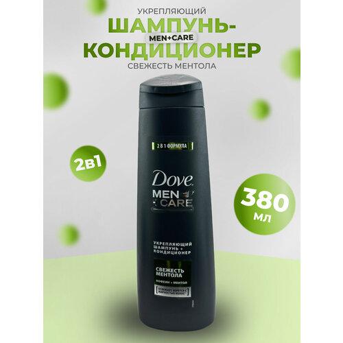 Шампунь Dove Men Care Укрепляющий для всех типов волос 250 мл шампунь для волос aura шампунь для волос укрепляющий сила и укрепление