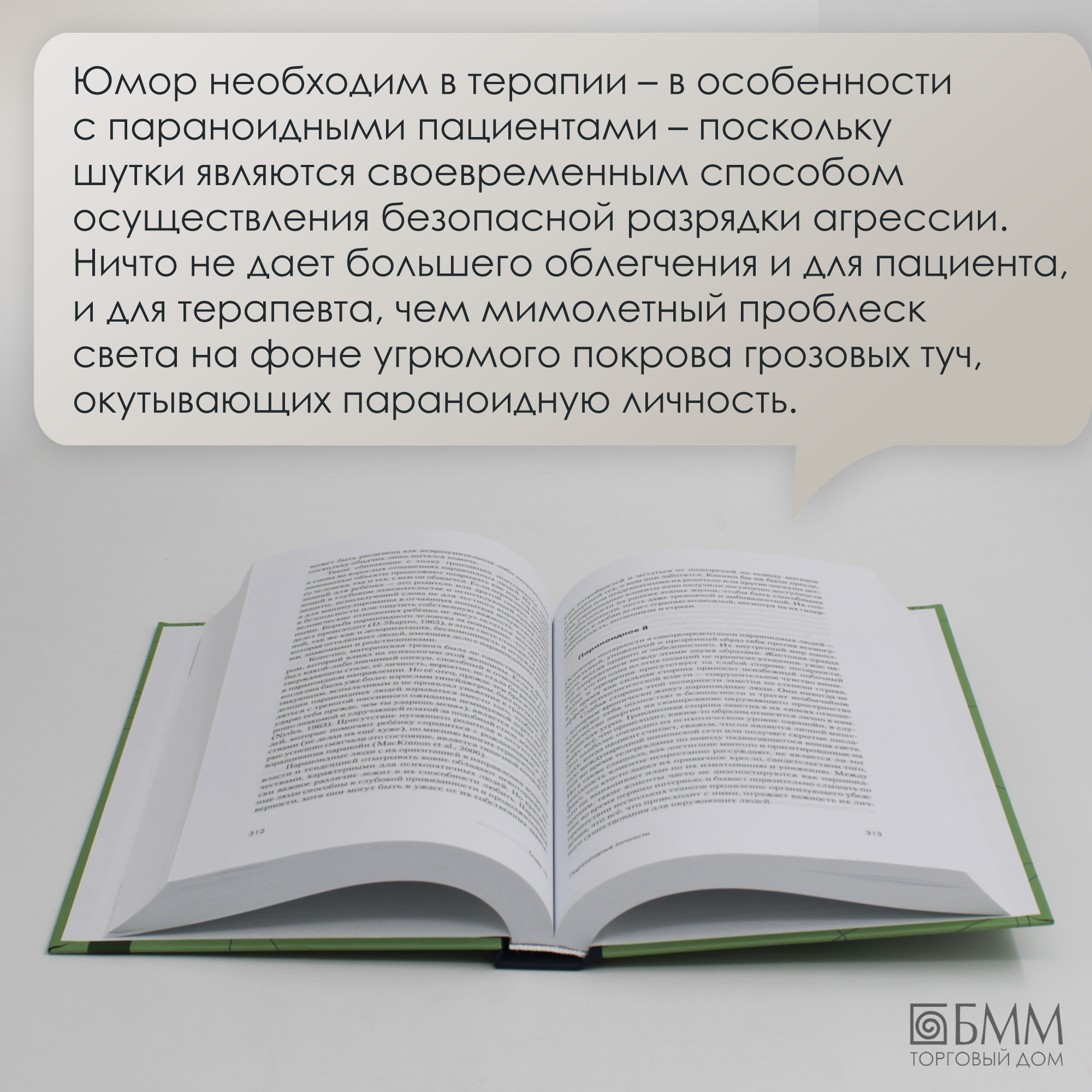Психоаналитическая диагностика Понимание структуры личности в клиническом процессе - фото №11
