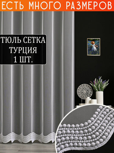 Изображение товара Однотонный тюль грек сетка с вышивкой в горошек и люрексом 250x270 см.