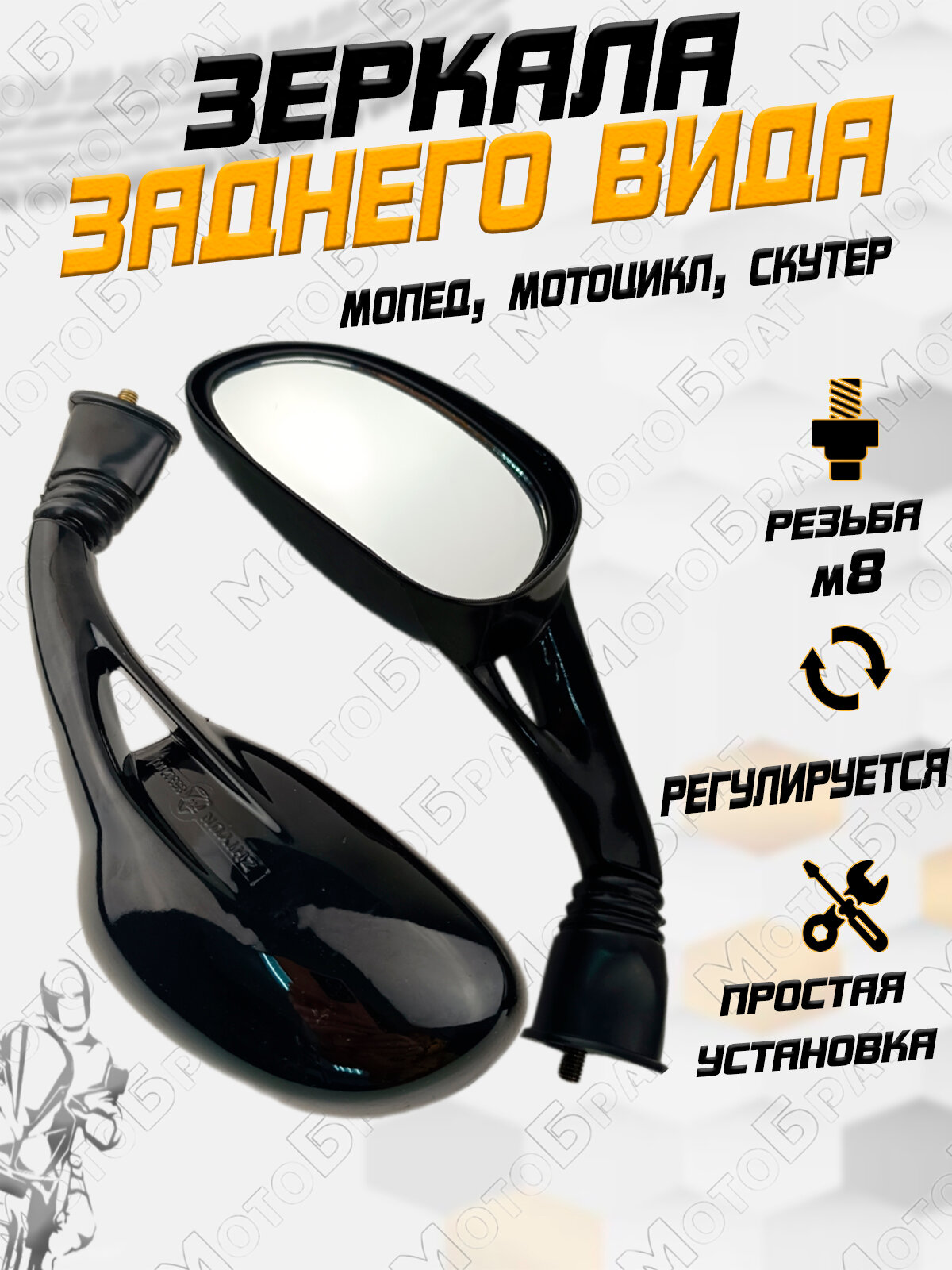 фото Зеркала заднего вида "Каплевидные" d-8(черные)