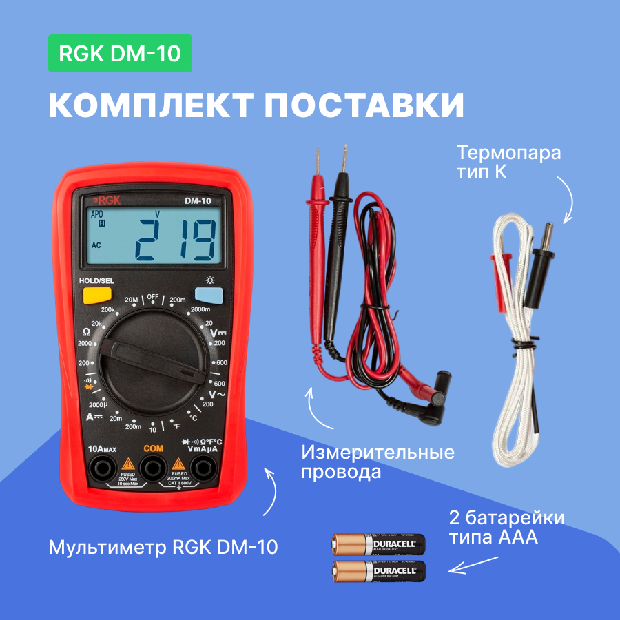 Мультиметр RGK DM-10 [776554] - фото №8