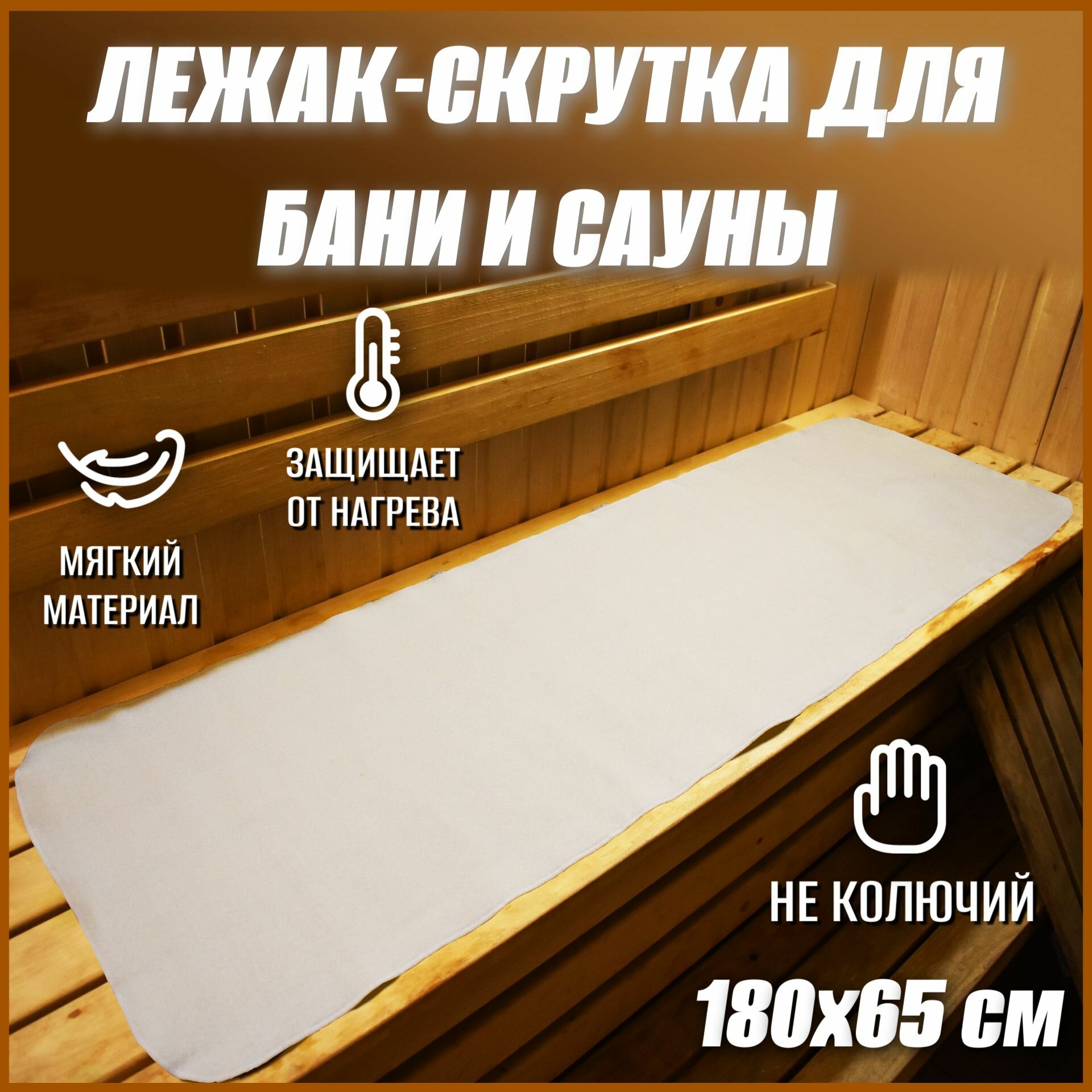 фото Ковёр "Скрутка" для бани и сауны