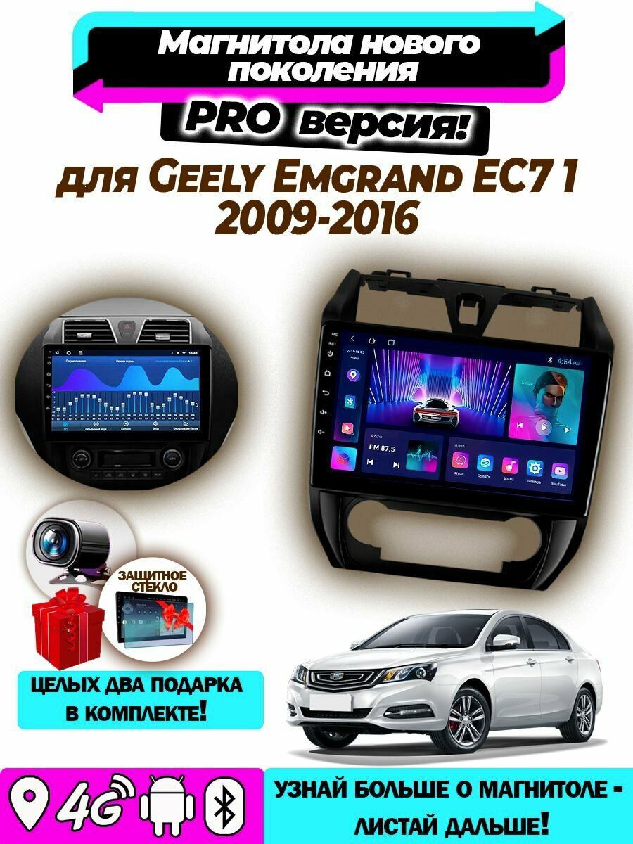 Магнитола TS18PRO для Geely Emgrand EC7 1 2009-2016 6/128