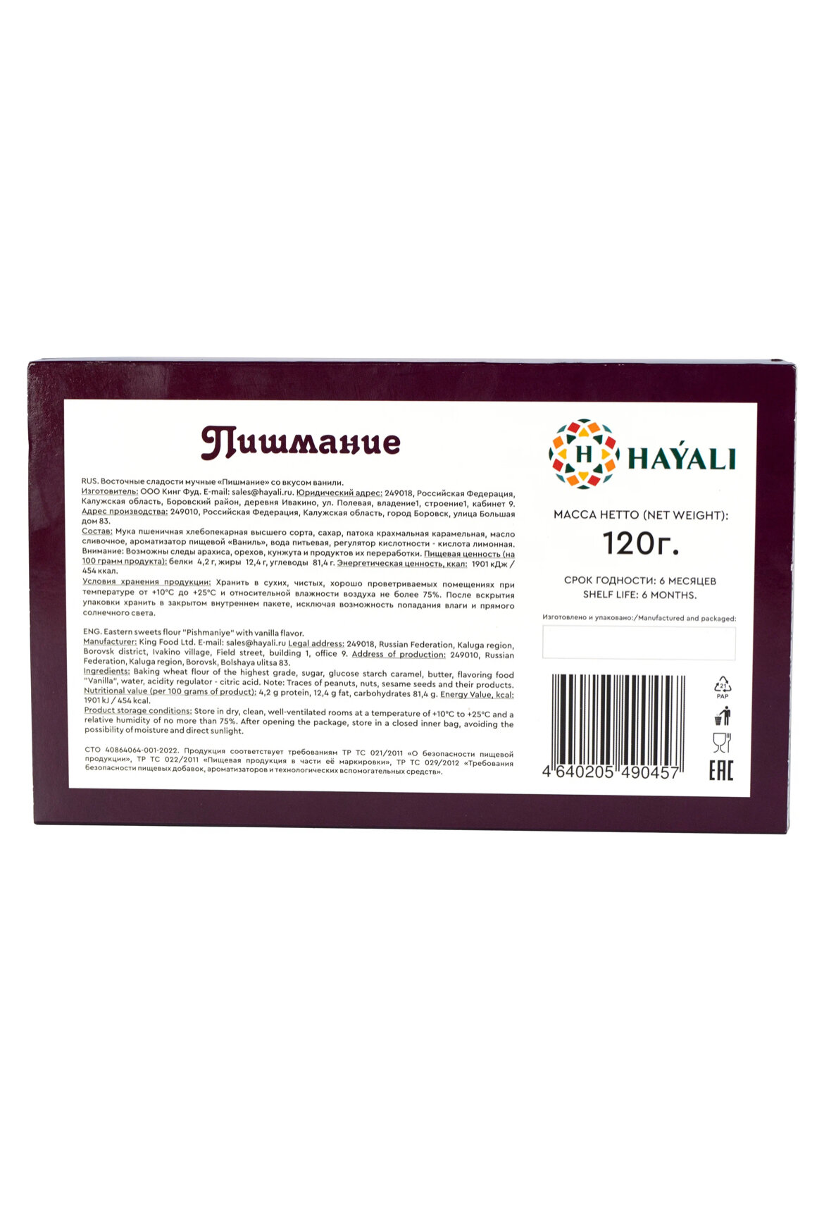 Халва Пишмание 120 гр./ Хлопковая конфета со вкусом ванили/ HAYALI/восточные сладости/сладкий подарок - фотография № 6