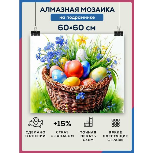 Алмазная мозаика 60x60 Пасха на подрамнике алмазная мозаика 60x60 замок на подрамнике