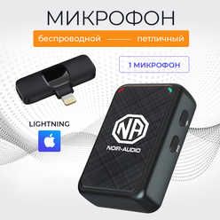 Микрофон петличный беспроводной NOIR-audio ULTRA с разъёмом Lightning