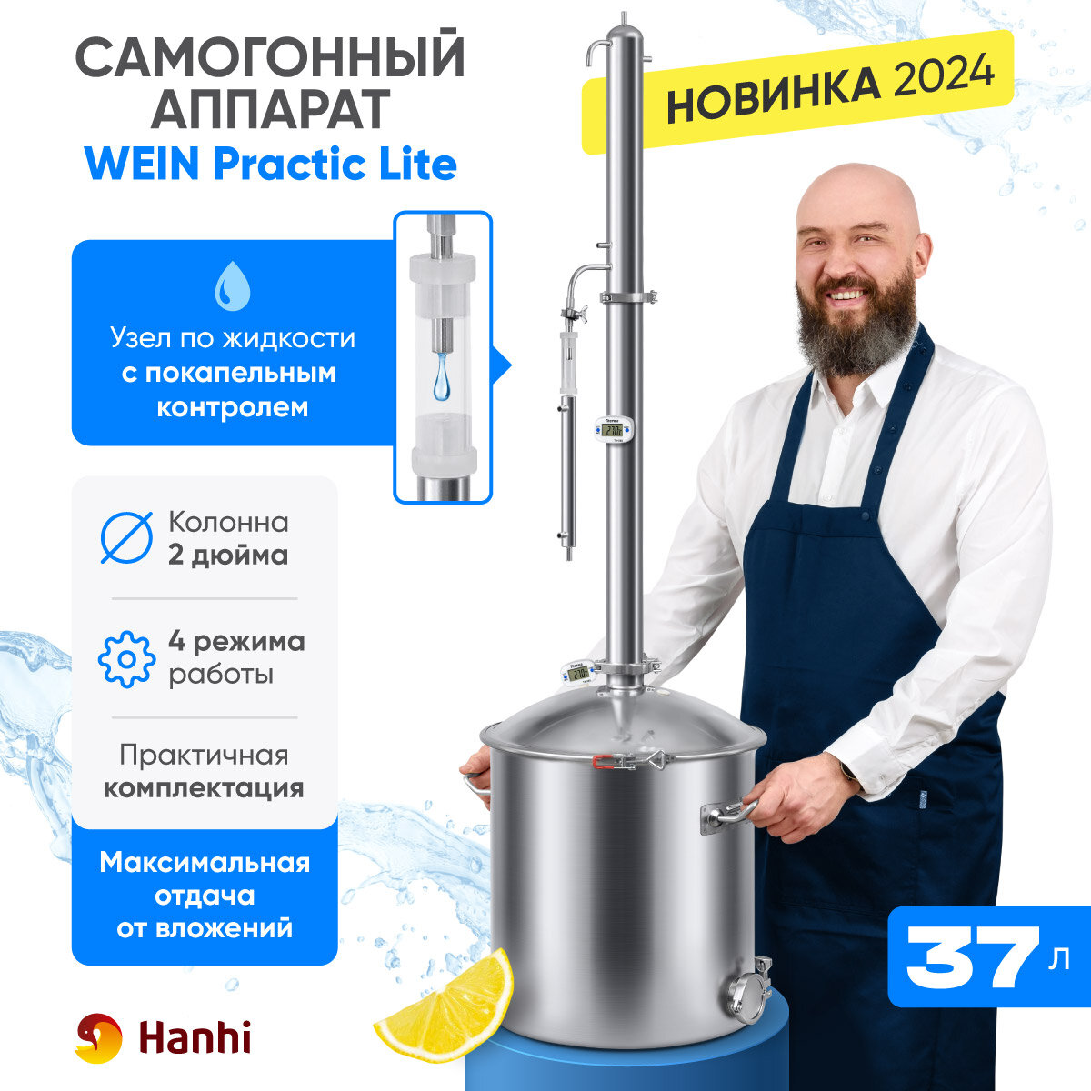 фото Самогонный аппарат колонного типа 2 дюйма Wein Practic Lite 37 литров