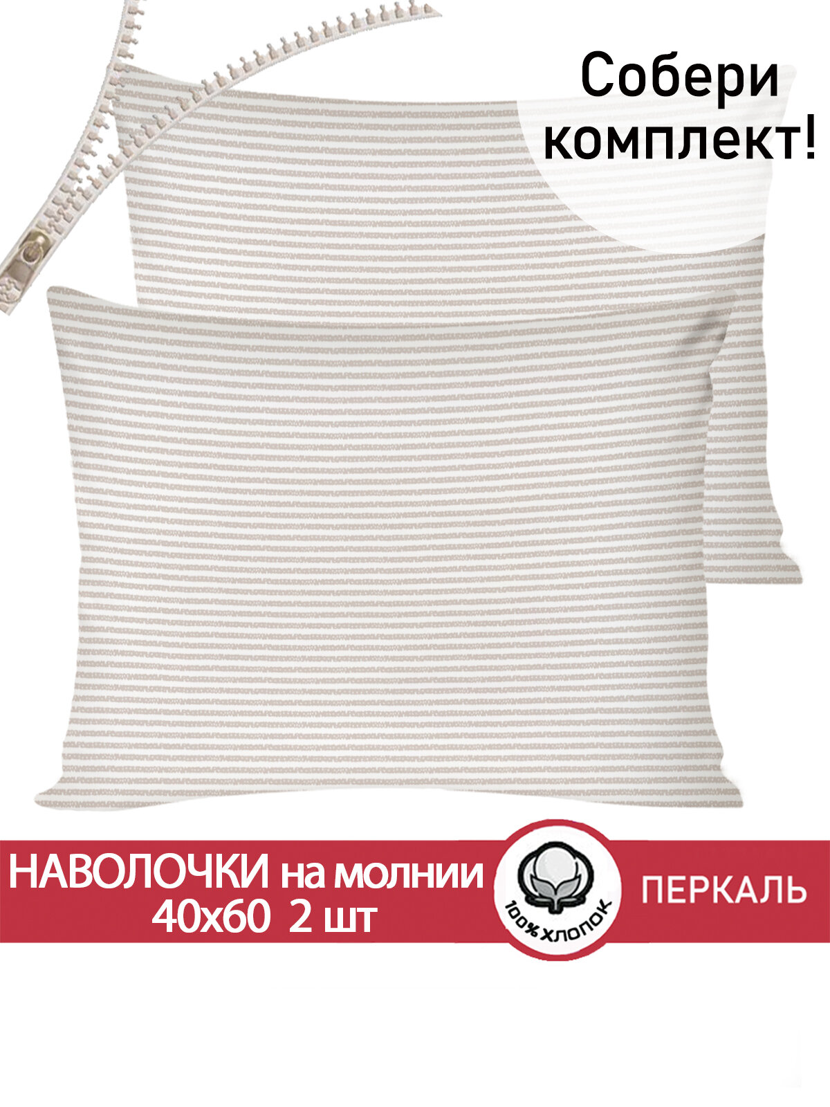 Наволочка 2шт на молнии 40х60 см Сказка 