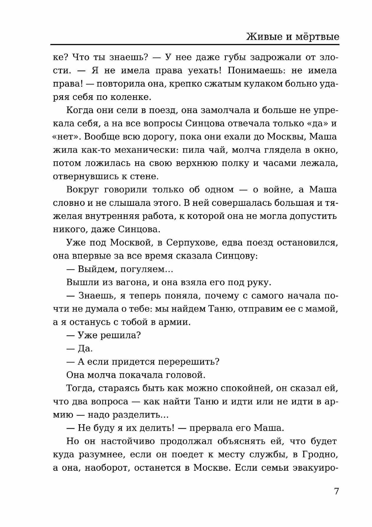 Книга Живые и мёртвые. Книга 1 - фото №9