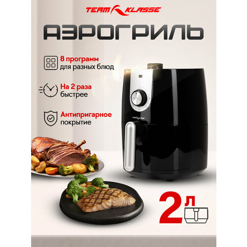 Аэрогриль Team Klasse 201M аэрофритюрница решетка 900 Вт и 8 программ объем 2 л приготовление без масла до 200 градусов с антипригарным покрытием таймер цвет черный 5199₽