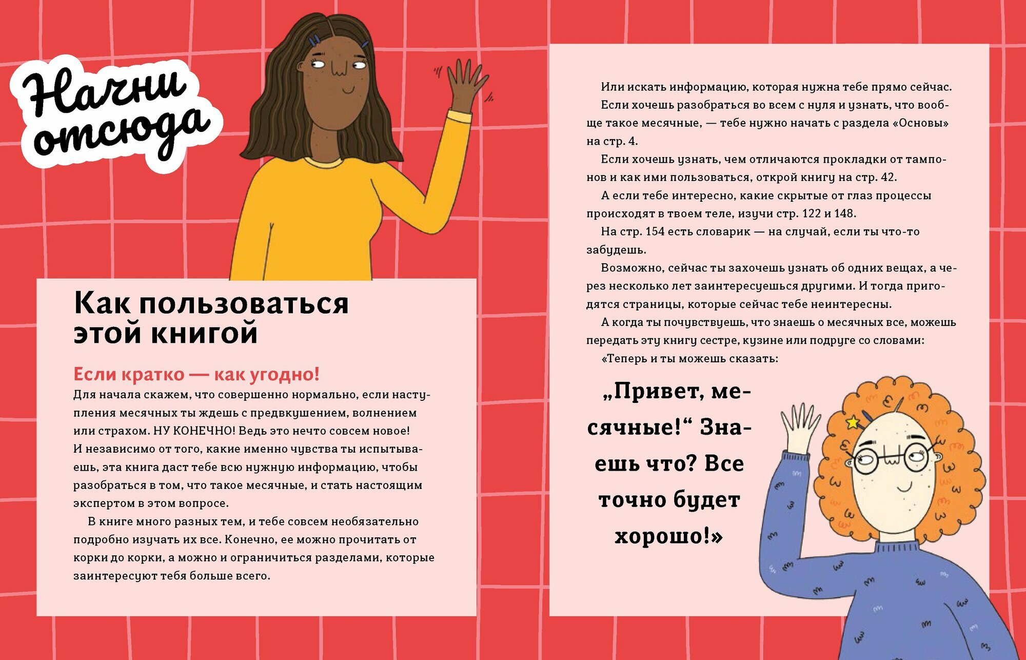 Привет, месячные! Простой гид, который позволит тебе стать экспертом в области месячных. С ответами - фото №10