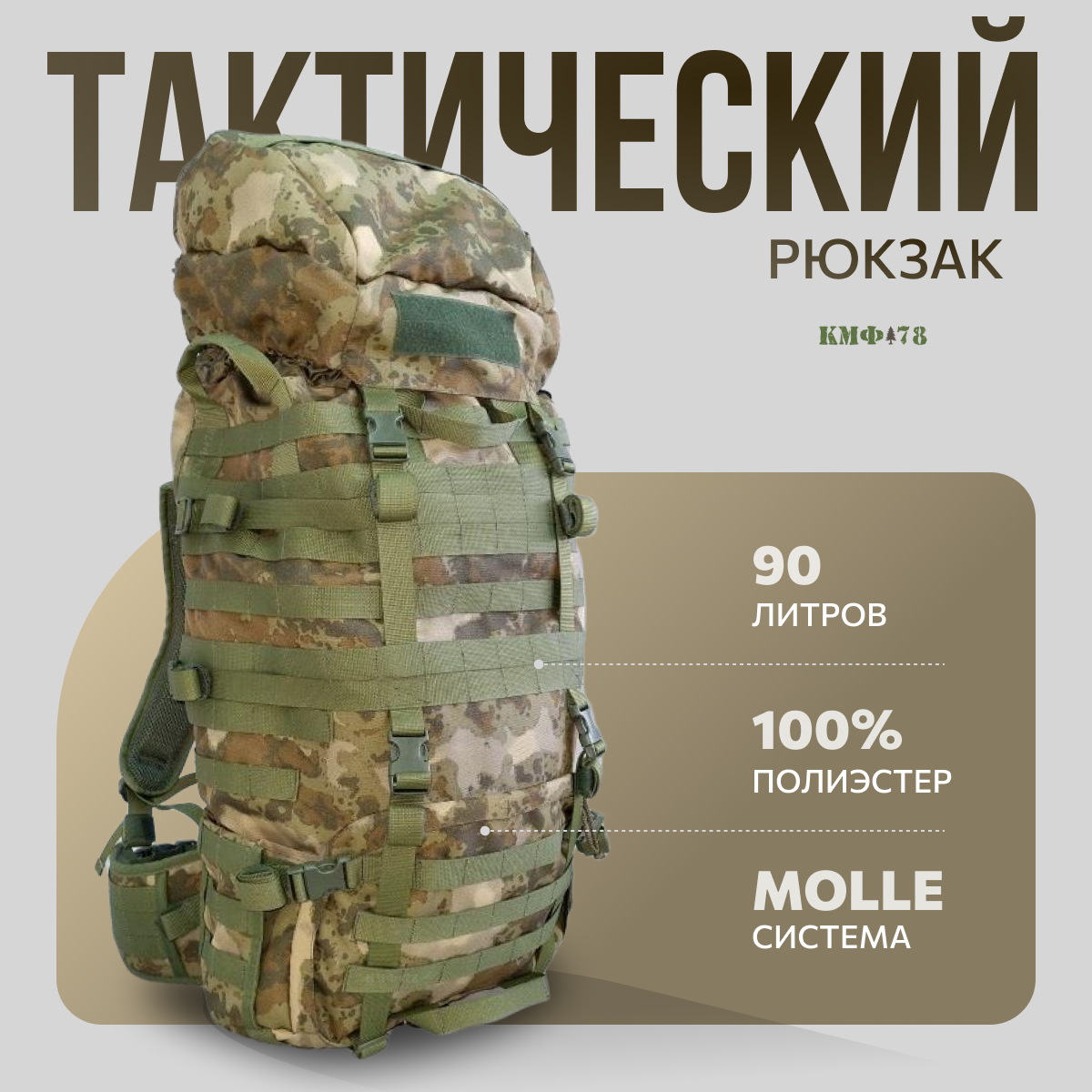 Мужской тактический дорожный рюкзак для походов на 90 литров