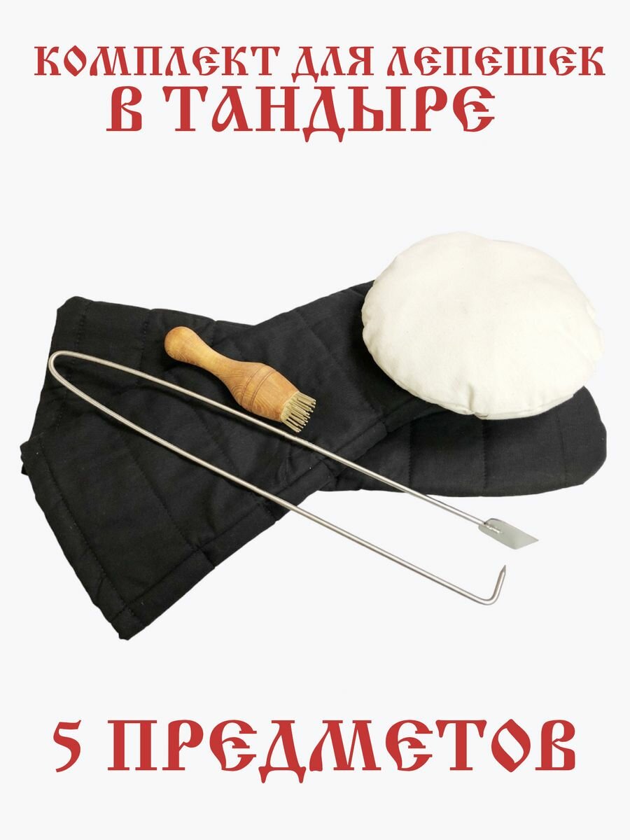 Набор для приготовления лепешек 5 в 1