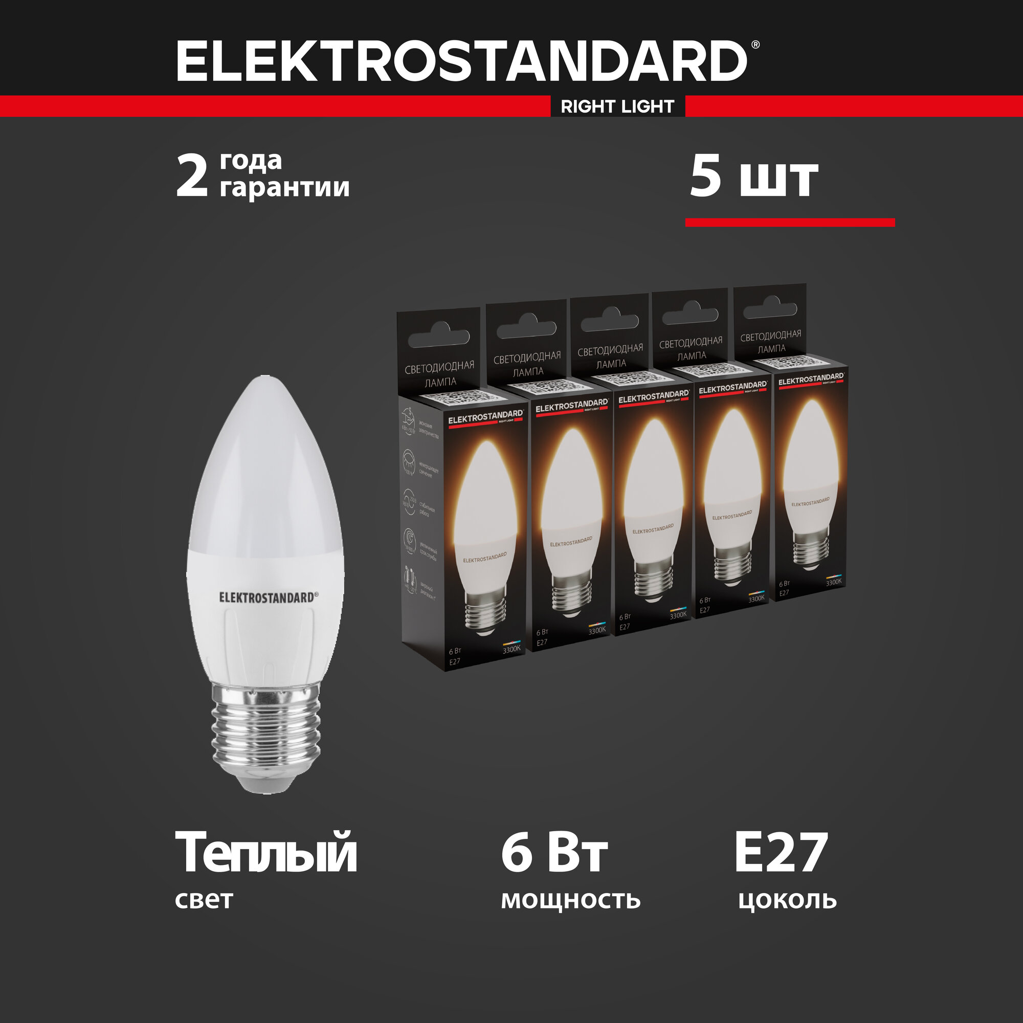 Лампа светодиодная "Свеча" СD LED E27 Elektrostandard BLE2760, 6 Вт, 3300 K - комплект 5 шт.