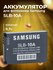 Аккумулятор Samsung SLB-11A