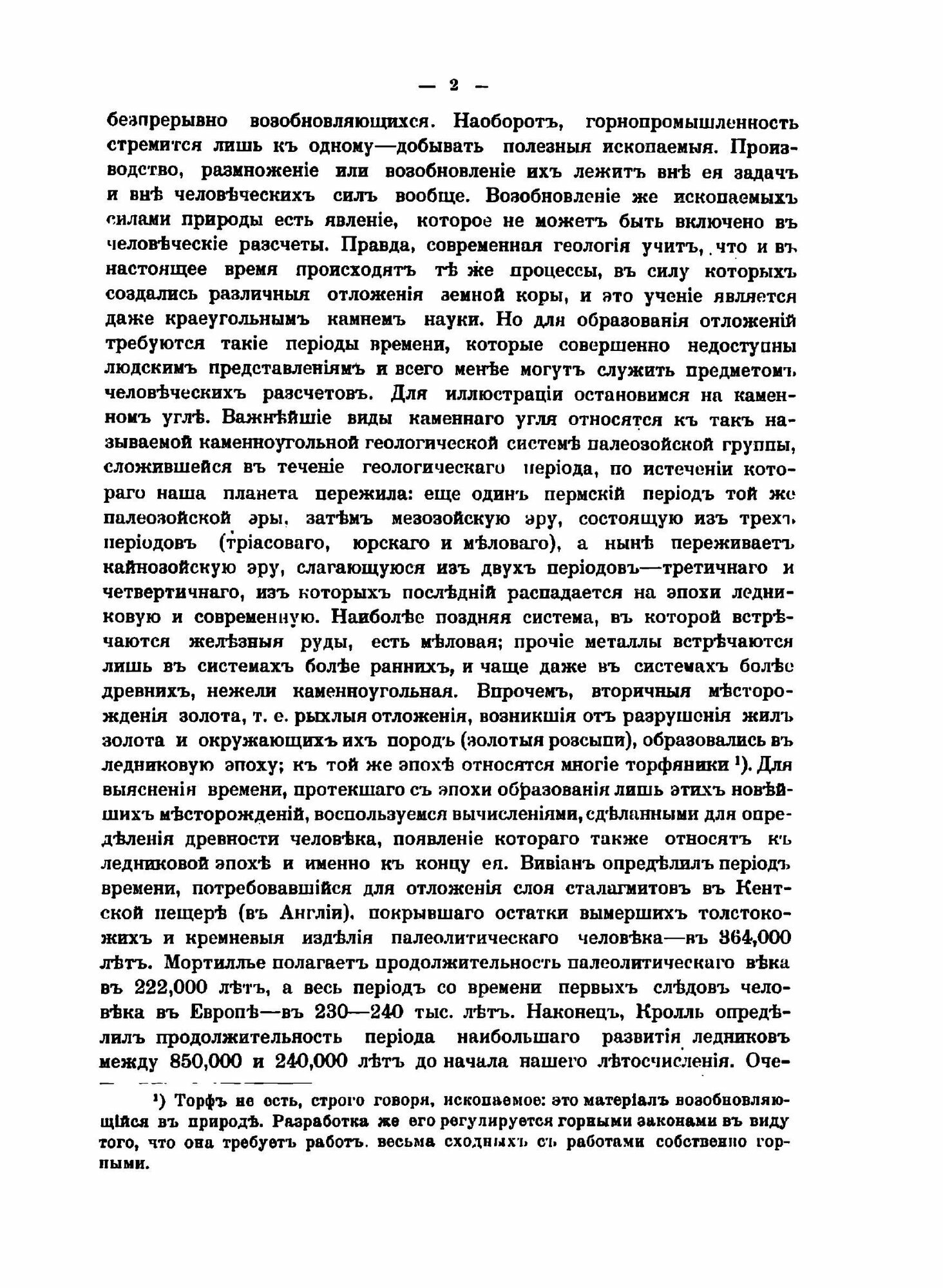 Книга Основные начала горного законодательства и пересмотр его в России - фото №4