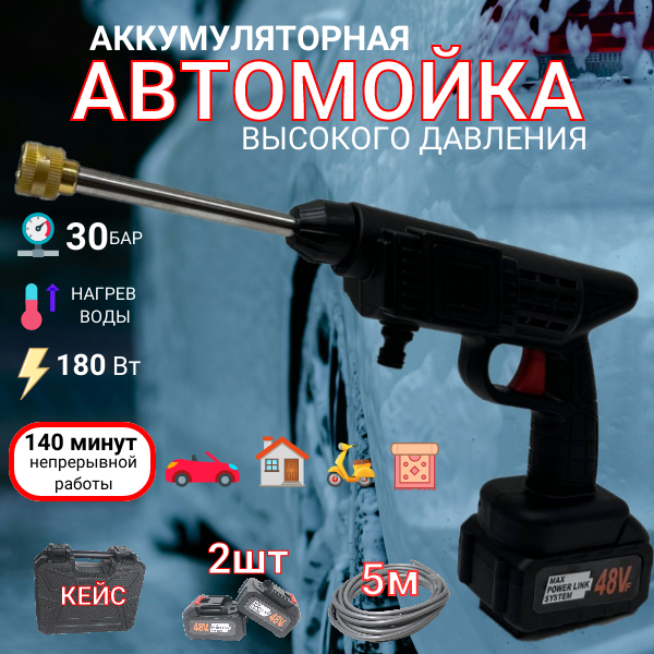 Беспроводная автомойка аккумуляторная высокого давления с двумя аккумуляторами в кейсе. Портативная мойка для автомобиля с пистолетом и пенообразователем. Минимойка для дачи и дома