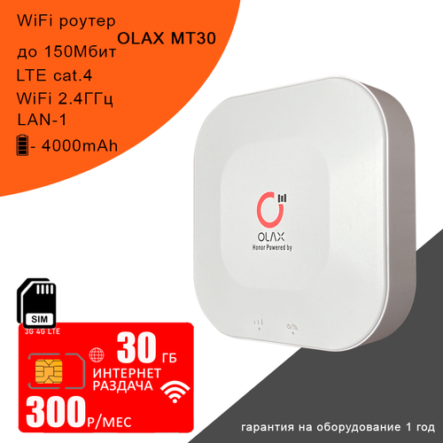 Wi-Fi роутер Olax MT30 cим карта с интернетом и раздачей в сети мтс 30ГБ за 300рмес 3390₽
