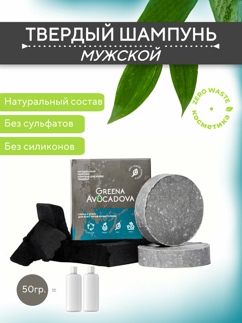 Твердый шампунь мужской Greena Avocadova от выпадения волос, 50 г