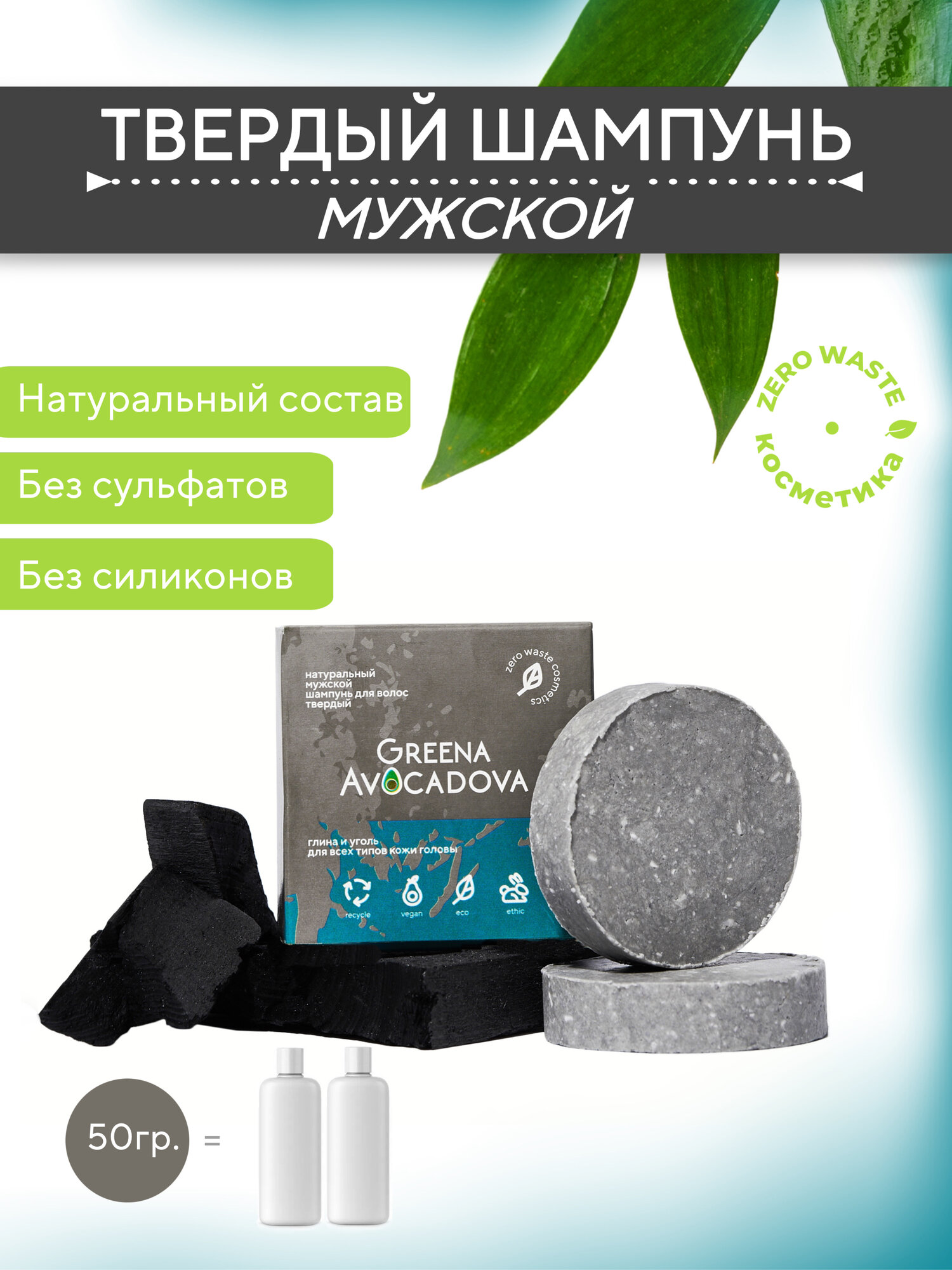 фото Greena Avocadova Твердый шампунь мужской для всех типов волос