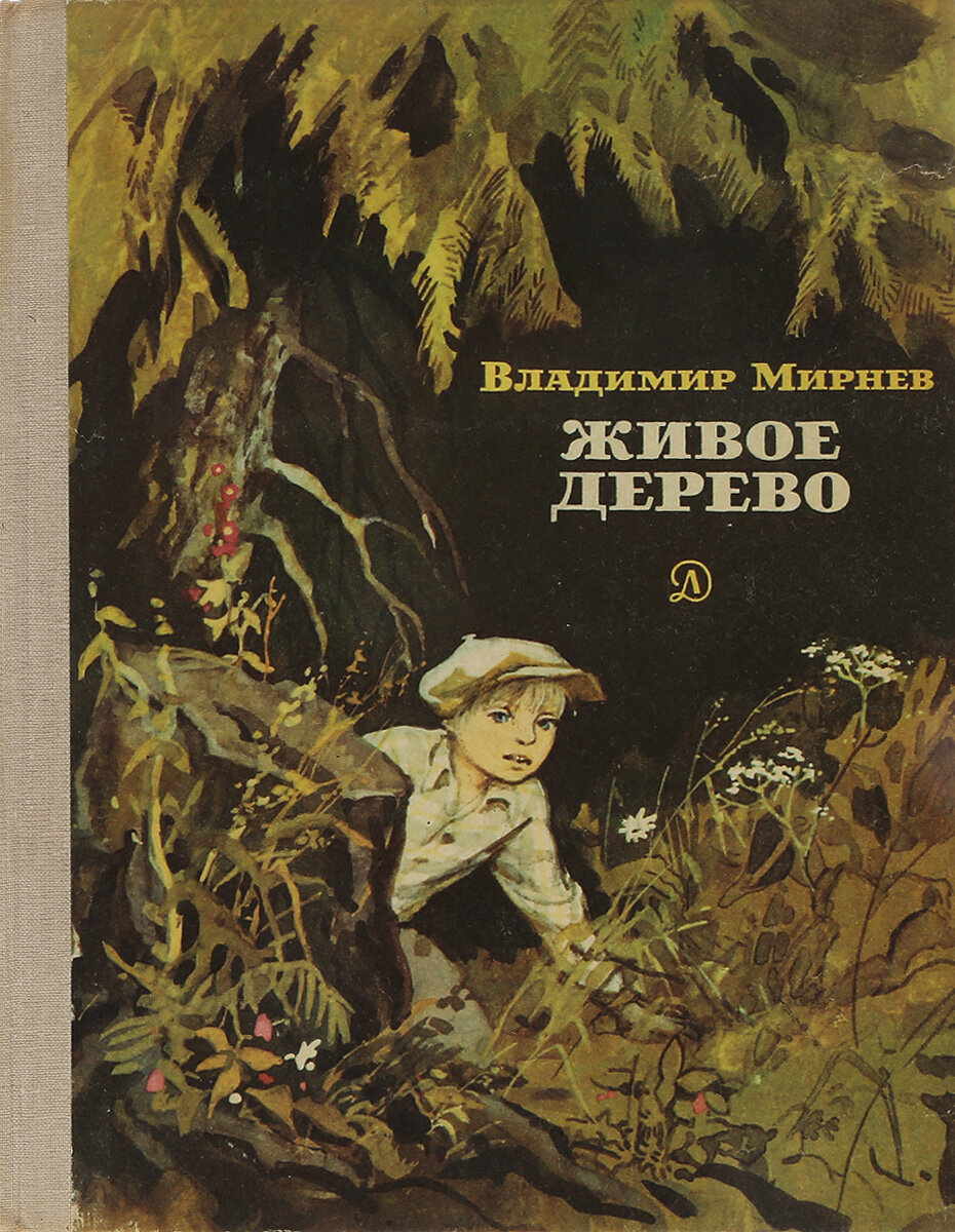 Живое дерево