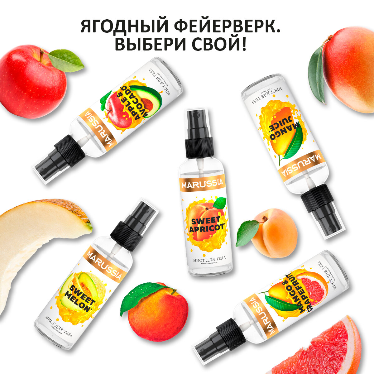 MARUSSIA Мист для тела и волос «MANGO&GRAPEFRUIT» 100 мл.