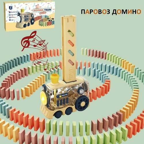 Музыкальный паровоз с домино интерактивная игрушка желтый