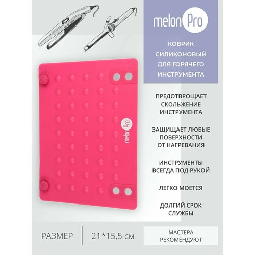 Силиконовый коврик термоковрик парикмахерский термочехол 460₽