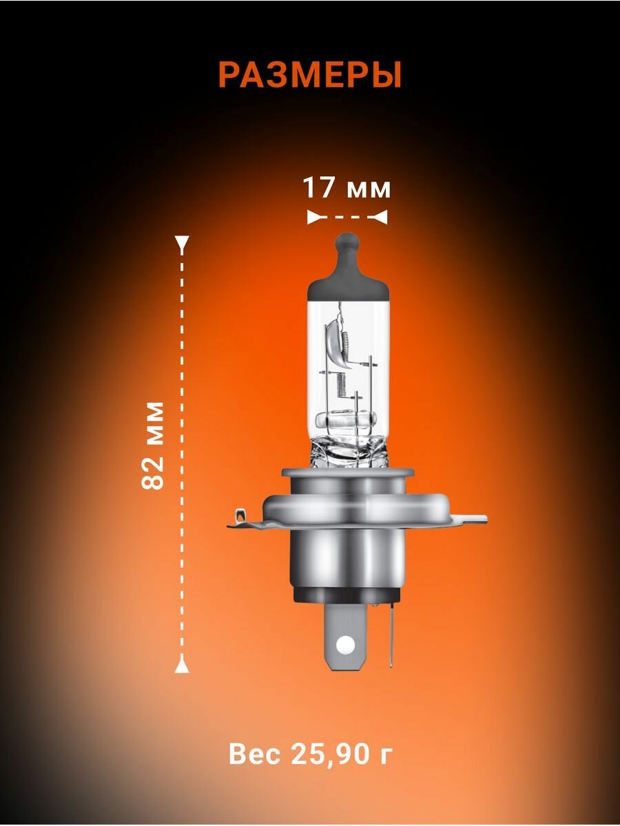 Комплект галогенных ламп Osram H4 (60/55W 12V) Original Line 2 шт