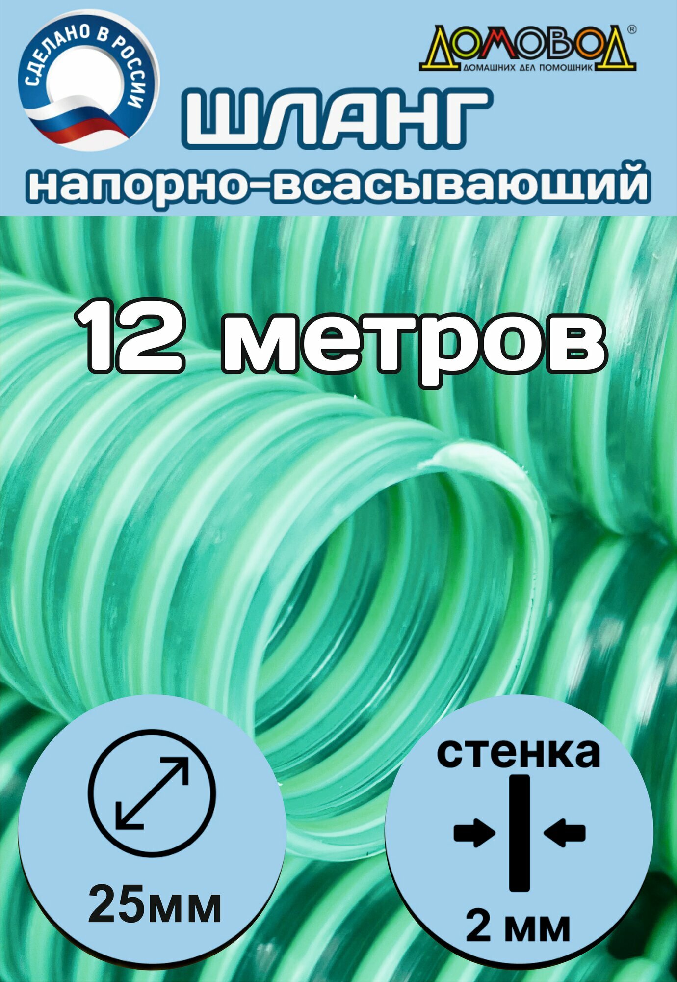 Шланг для дренажного насоса d 25 мм ( длина 12 метров )